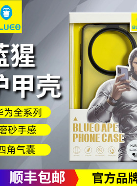 BLUEO蓝猩适用于Mate80磨砂壳Mate70Pro+护甲防摔Mate60全包P80Pro肤感Pura70Ultra手机壳mate40Pro华为磨砂