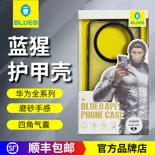 蓝猩华为Mate80护甲磨砂防摔壳