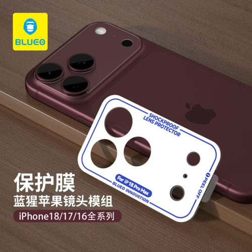 蓝猩苹果18promax镜头模膜组底座