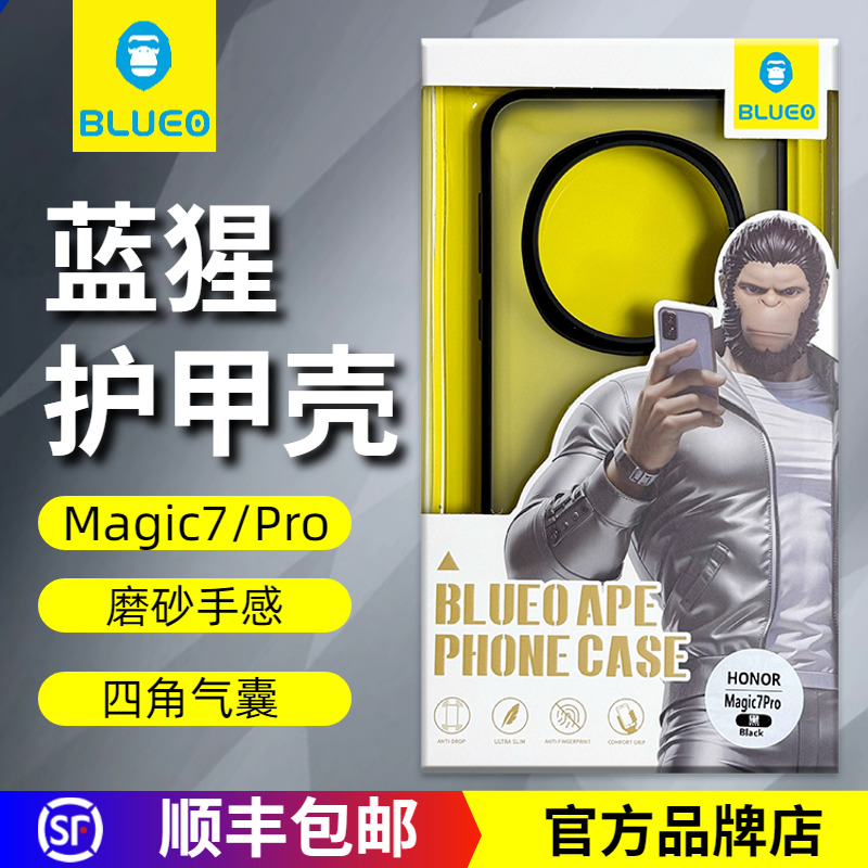 蓝猩荣耀Magic7护甲磨砂保护壳