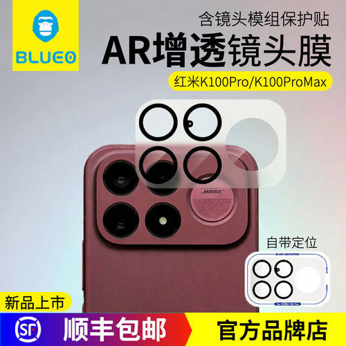 蓝猩红米K100ProMax镜头膜一体式