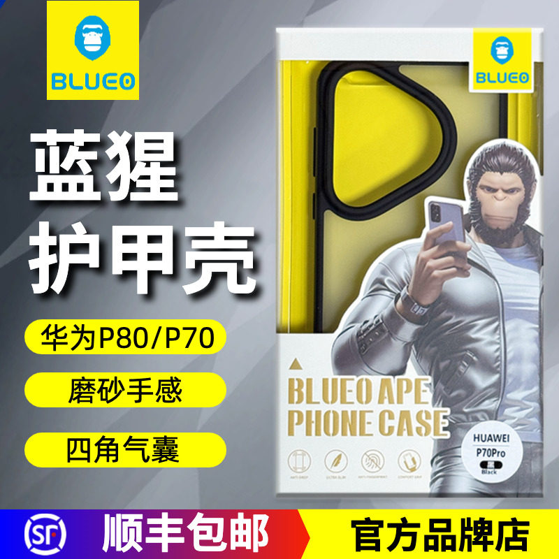蓝猩华为P80护甲磨砂防摔手机壳图片