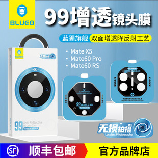 BLUEO蓝猩先生 99%透光率 华为Mate60Pro镜头膜高清AR增透无损镜头全包mate60RS非凡大师后摄像头膜Matex5