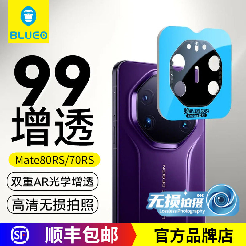 蓝猩适用华为Mate80RS镜头膜Mate70Pro增透AR高清MateXT三折叠镜头膜60RS非凡大师蓝宝石x7后摄像头99增透X6