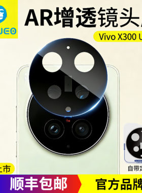 蓝猩VivoX300Ultra高清AR镜头膜