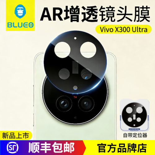 蓝猩VivoX300Ultra高清AR镜头膜