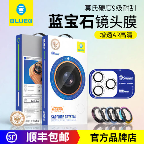 蓝猩17Promax蓝宝石高清镜头膜