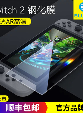 BLUEO蓝猩先生适用 任天堂Switch2高清钢化膜AR增透switch保护膜游戏机oled高清防摔全屏覆盖7.9寸定制续航版