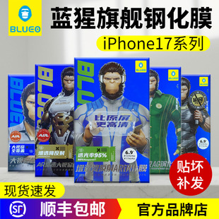 蓝猩先生适用iPhone17ProMax手机膜苹果17全屏钢化膜16ProMax增透AR高清15Pro晶石贴膜16听筒防尘磨砂防窥膜