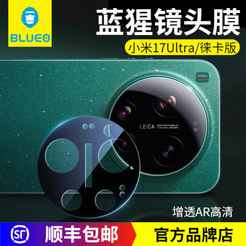 蓝猩先生小米17Ultra增透AR高清镜头膜15pro镜头钢化膜小米17Pro,3C数码配件,手机镜头保护贴,淘宝优惠券,粉丝福利购,淘宝优惠卷