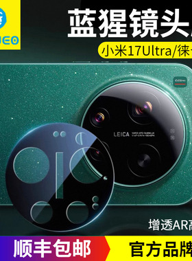 蓝猩先生小米17Ultra增透AR高清镜头膜15pro镜头钢化膜小米17Pro