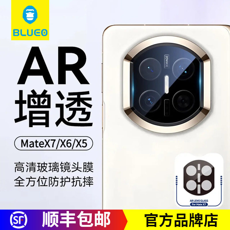蓝猩适用华为mateX7镜头膜99增透x6典藏版镜头保护膜mateX5全覆盖手机X3后置折叠屏相机圈高清大猩猩钢化膜,3C数码配件,手机贴膜,淘宝优惠券,粉丝福利购,淘宝优惠卷