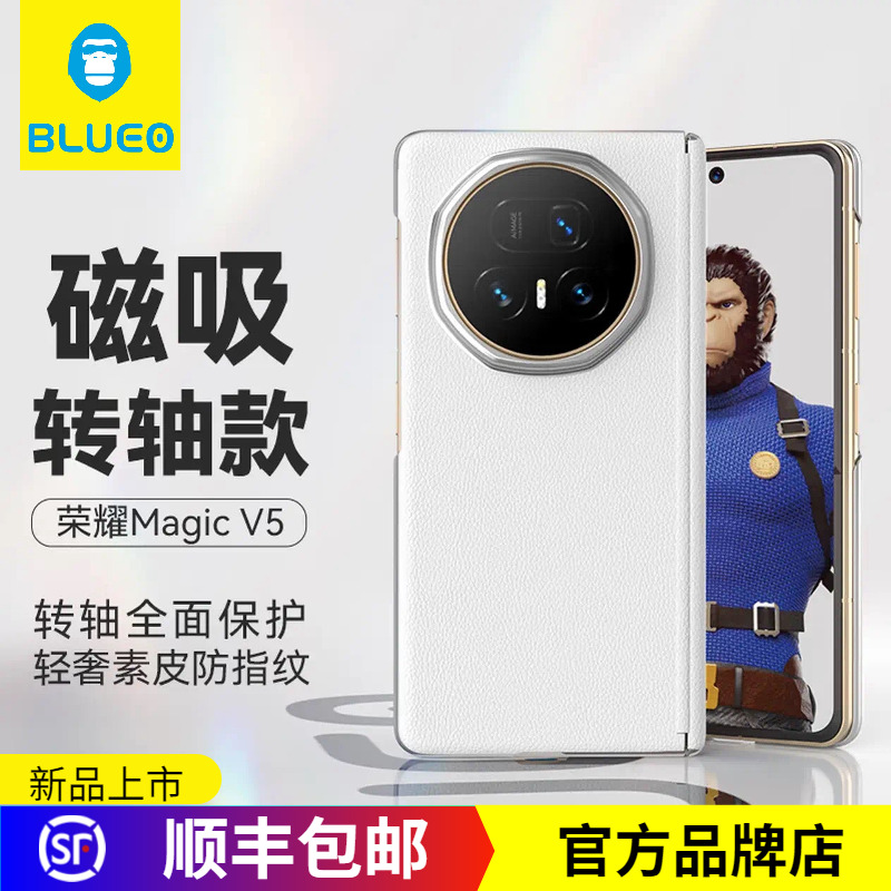 蓝猩荣耀MagicV5素皮转轴磁吸壳