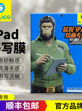蓝猩适用苹果25版iPadPro13寸高清大猩猩贴膜12.9寸绘画类纸膜Mini6高清钢化膜Air510.9寸书写磨砂膜11寸全屏