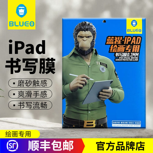 蓝猩苹果iPad绘画书写膜类纸膜