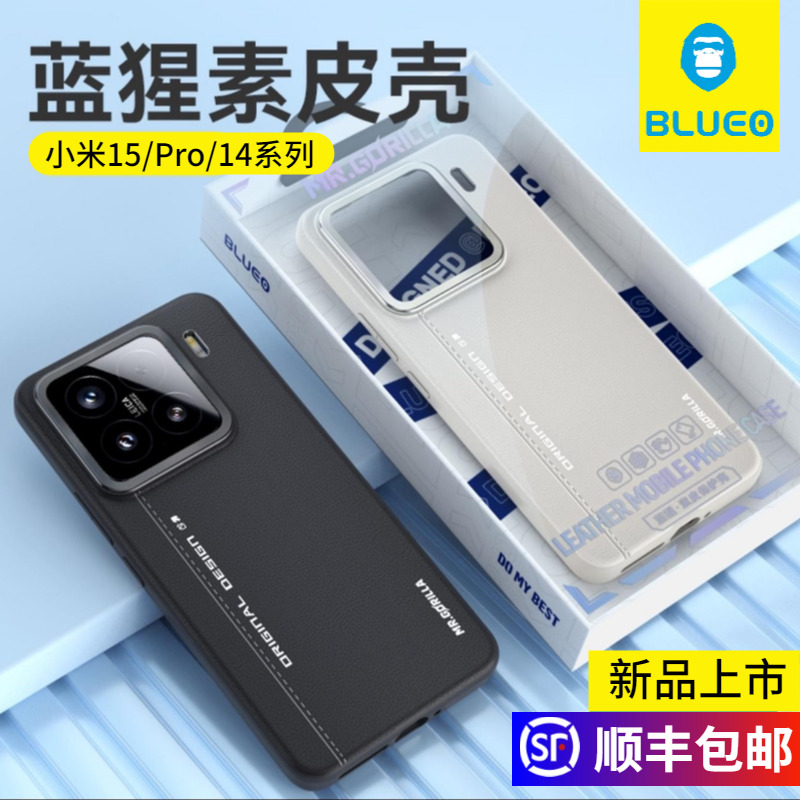 蓝猩小米15pro素皮手机壳全包