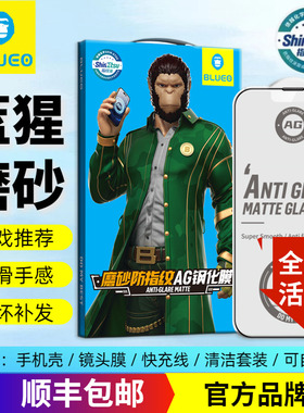 蓝猩适用iPhone17/16ProMax高清AG磨砂15pro竞技钢化膜14ProMax游戏钢化膜13苹果11/XR防眩光12手机贴膜Plus