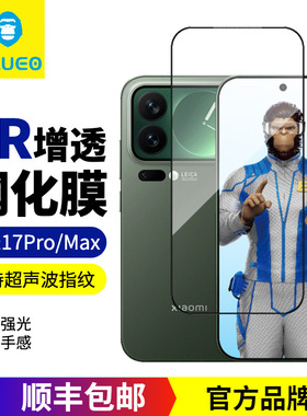 蓝猩BLUEO适用小米17Prro钢化膜小米17ProMax增透AR高清贴膜小米17Ultra精简手机膜xiaomi17钢化玻璃膜猩猩大