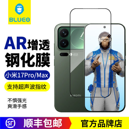 蓝猩小米17PrroMax高清钢化膜