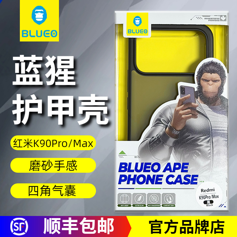 蓝猩红米K90ProMax护甲磨砂壳