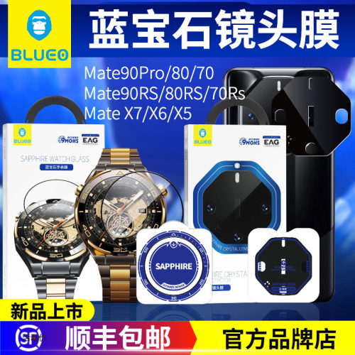 蓝猩华为Mate蓝宝石镜头膜高清