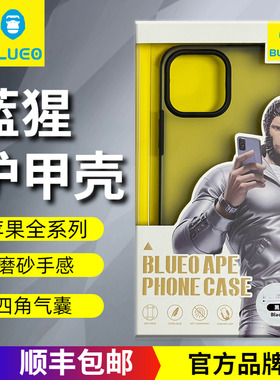 蓝猩适用17ProMax护甲防摔保护壳16Pro大猩猩壳 iPhone15ProMax护甲磨砂14Pro手机壳苹果13全包软边保护壳12