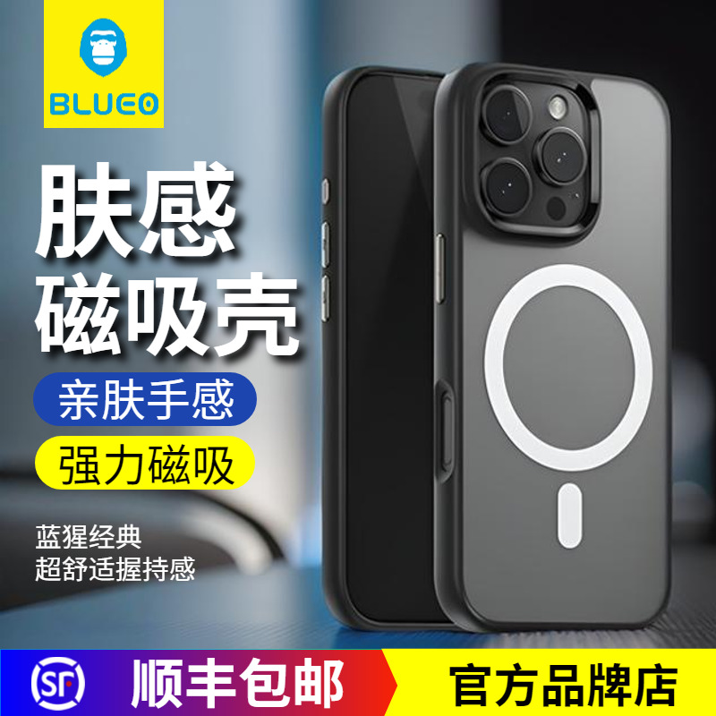 蓝猩新品肤感磨砂磁吸防摔手机壳