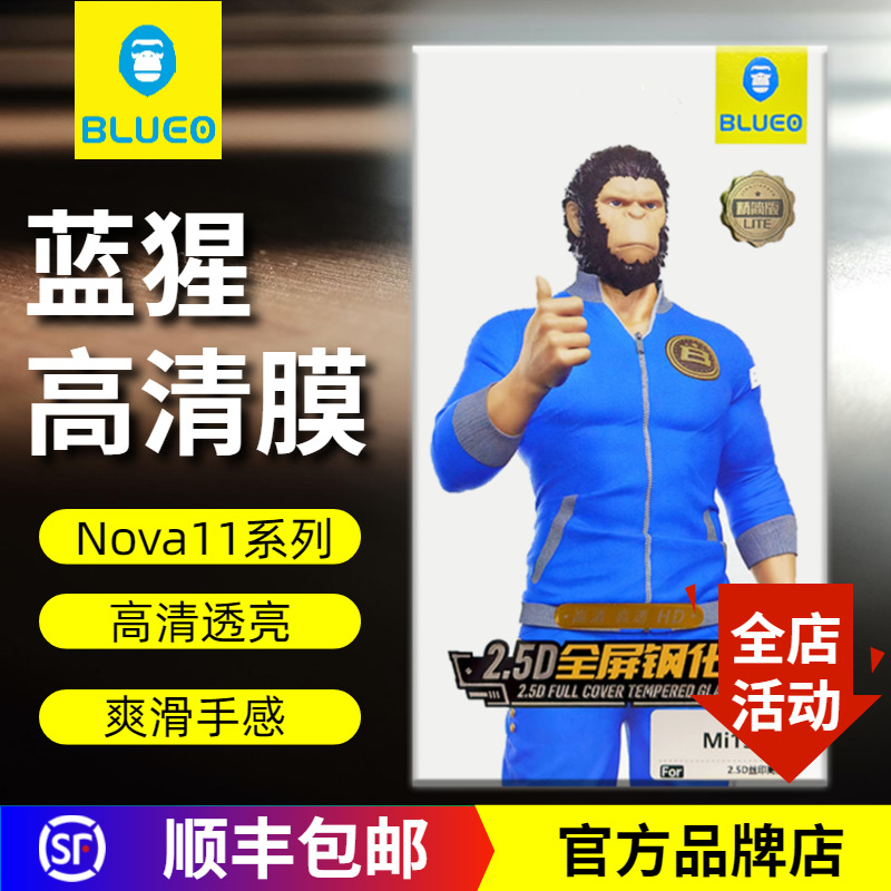 蓝猩华为Nova11精简高清钢化膜