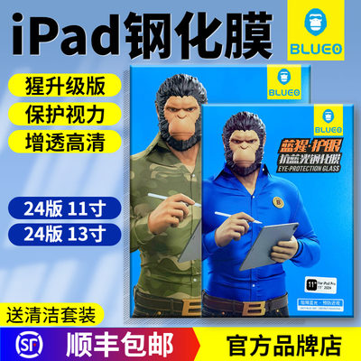 蓝猩2024款iPadPro高清钢化膜