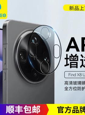 BLUEO蓝猩适用OPPOfindX8Ultra高清镜头膜findX8s+AR增透X8S后置摄像头保护相机贴x9手机S+防摔ultra高清膜