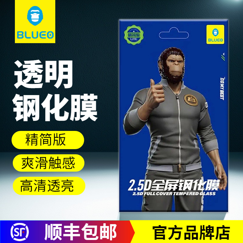 蓝猩人气经典款精简高清钢化膜
