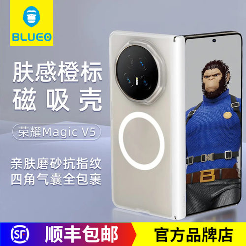 蓝猩MagicV5磁吸0透转轴保护壳
