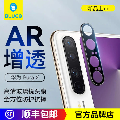 蓝猩华为PuraX增透AR高清镜头膜