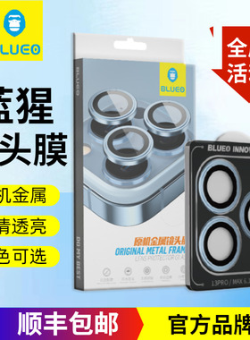 蓝猩适用17/16ProMax原机金属镜头钢化膜苹果15ProMax镜头膜iPhone13Pro防眩光精密镜头膜康14plus宁独立圈圈