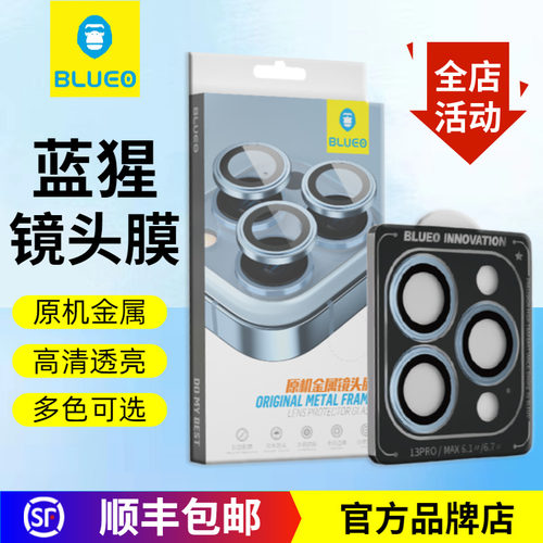 蓝猩原机金属增透AR高清镜头膜