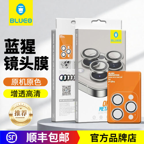 蓝猩17promax原机金属高清镜头膜
