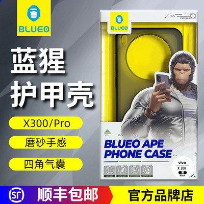 蓝猩VivoX300Pro护甲磨砂保护壳
