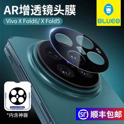 蓝猩Vivoxfold5镜头膜AR增透高清
