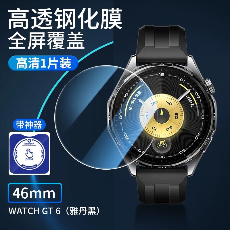 BLUEO蓝猩适用华为Watch GT Runner2手表膜高清GT6全屏覆盖GT5pro钢化保护膜46mm防摔41mm贴膜神器智能运动表