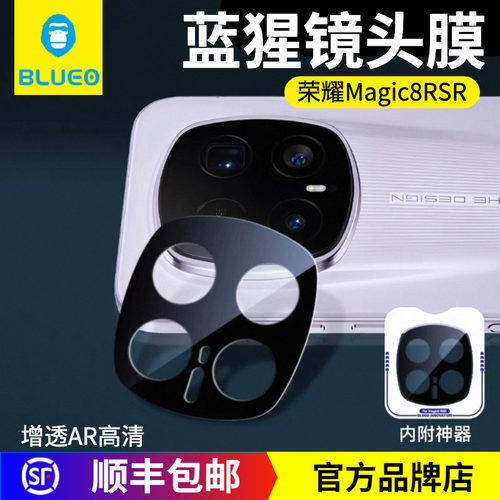 蓝猩荣耀Magic8RSR增透AR镜头膜
