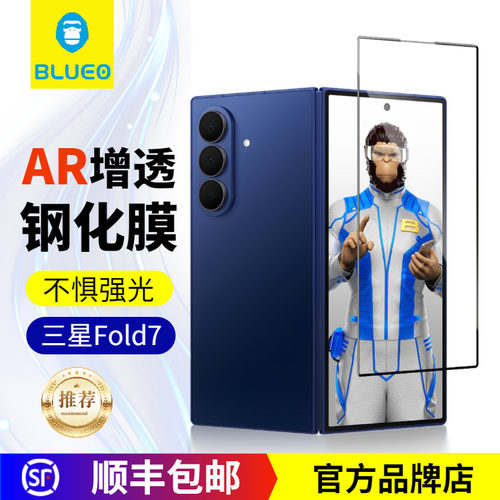 蓝猩三星zfold7高清增透AR钢化膜