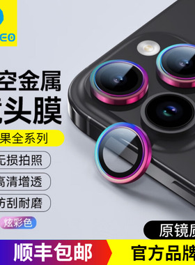 蓝猩先生（龙运特别版）苹果16ProMax镜头膜金属镜头膜无损拍摄iPhone15pro镜头膜 橙色三颗装康增透AR高清宁