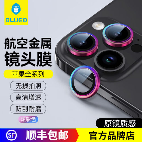 蓝猩龙运特别版原机金属镜头膜