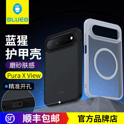 蓝猩华为PuraXView护甲磨砂壳