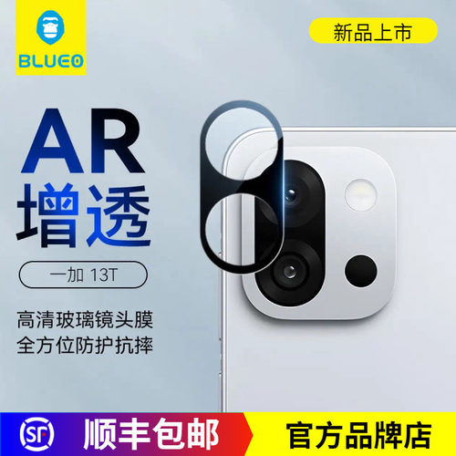 蓝猩一加13T增透AR高清镜头膜