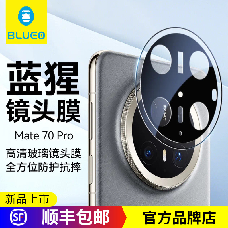 蓝猩华为Mate70pro增透AR镜头膜