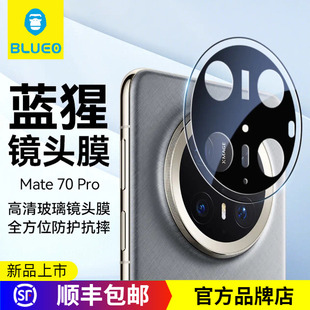蓝猩适用华为Mate80pro镜头膜钢化膜Mate70RS后摄像头膜Mate60pro增透AR荣耀Magic7RSR保时捷Magic6至臻高清