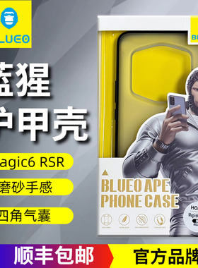 蓝猩先生适用荣耀magic6rsr保时捷手机壳 Magic6至臻版保护套Magic8Pro护甲保护壳磨砂Magic7Pro软边全包5Pro