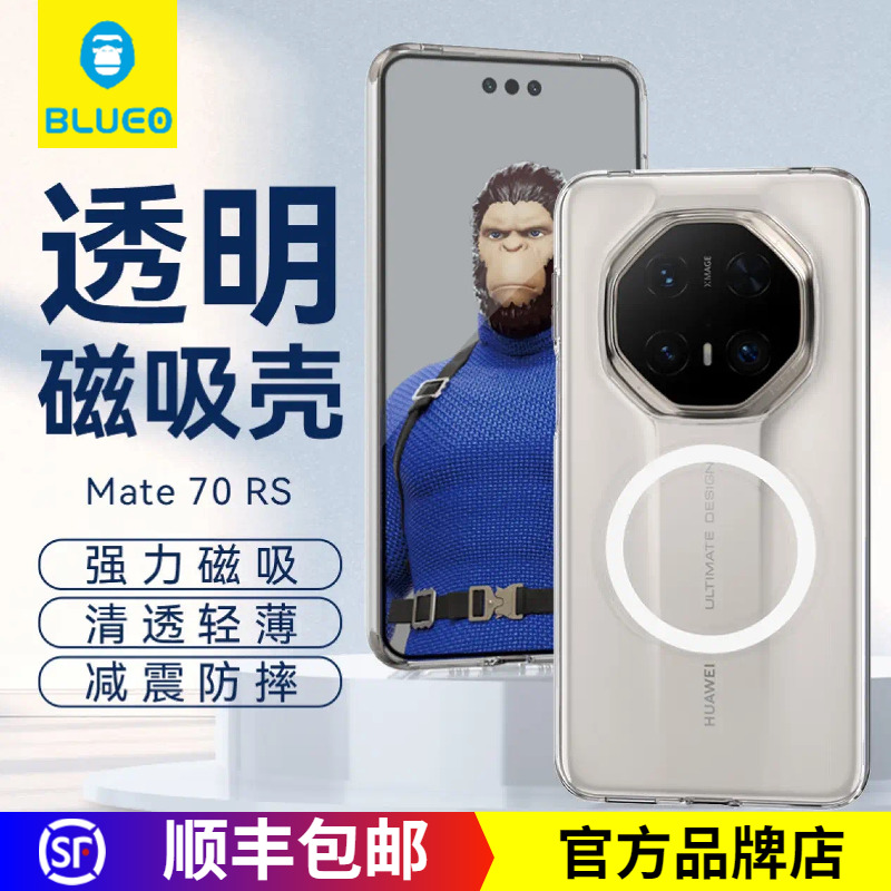 蓝猩华为Mate70RS透明磁吸保护壳