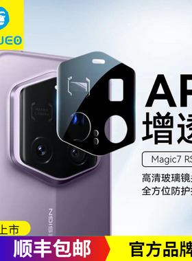 蓝猩适用荣耀magic7 RSR保时捷增透AR高清镜头膜magic6Pro至臻版5